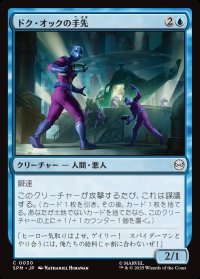 ドク・オックの手先/Doc Ock's Henchmen