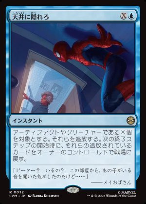画像1: 天井に隠れろ/Hide on the Ceiling