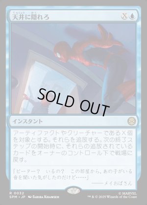 画像1: 天井に隠れろ/Hide on the Ceiling