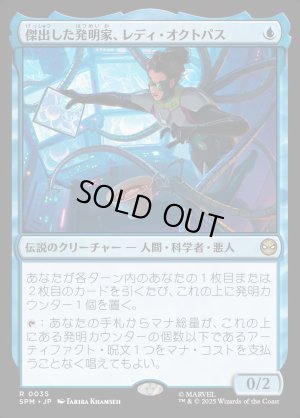 画像1: 傑出した発明家、レディ・オクトパス/Lady Octopus, Inspired Inventor