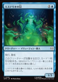 ミステリオの幻/Mysterio's Phantasm