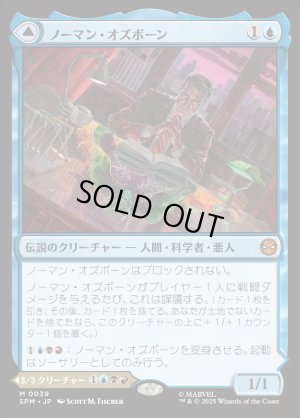 画像1: ノーマン・オズボーン/Norman Osborn