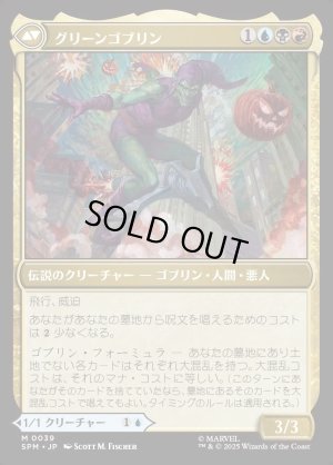 画像2: ノーマン・オズボーン/Norman Osborn