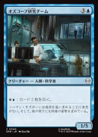オズコープ研究チーム/Oscorp Research Team