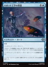 ロボット工学の熟達/Robotics Mastery