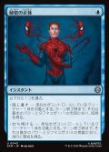 秘密の正体/Secret Identity