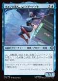 ウェブの番人、スパイダーバイト/Spider-Byte, Web Warden