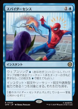 画像1: スパイダーセンス/Spider-Sense