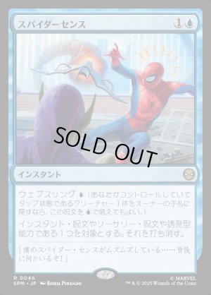 画像1: スパイダーセンス/Spider-Sense