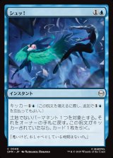 シュッ！/Whoosh!