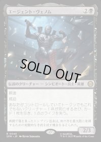 エージェント・ヴェノム/Agent Venom