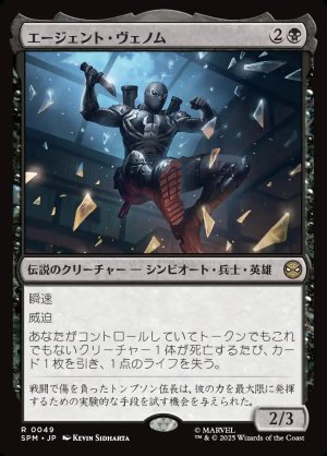 画像1: エージェント・ヴェノム/Agent Venom