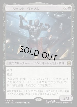 画像1: エージェント・ヴェノム/Agent Venom