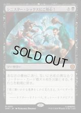 シニスター・シックスにご用心！/Behold the Sinister Six!