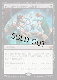 シニスター・シックスにご用心！/Behold the Sinister Six!