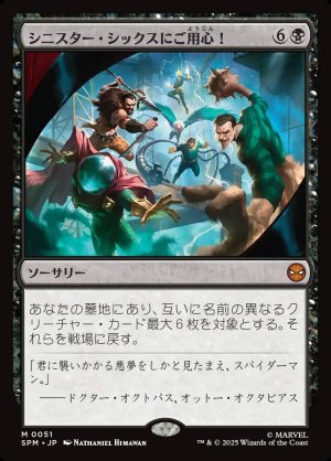 画像1: シニスター・シックスにご用心！/Behold the Sinister Six!