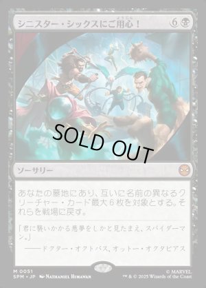 画像1: シニスター・シックスにご用心！/Behold the Sinister Six!