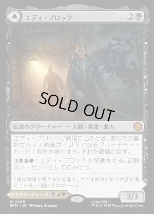 画像1: エディ・ブロック/Eddie Brock