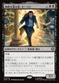 蜘蛛を貪る者、モーラン/Morlun, Devourer of Spiders