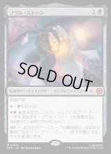 ソウル・ストーン/The Soul Stone