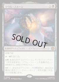 ソウル・ストーン/The Soul Stone