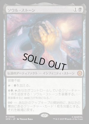 画像1: ソウル・ストーン/The Soul Stone