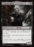 立身出世の犯罪者、トゥームストーン/Tombstone, Career Criminal