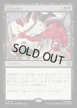 悪逆な怒り/Villainous Wrath