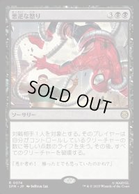 悪逆な怒り/Villainous Wrath