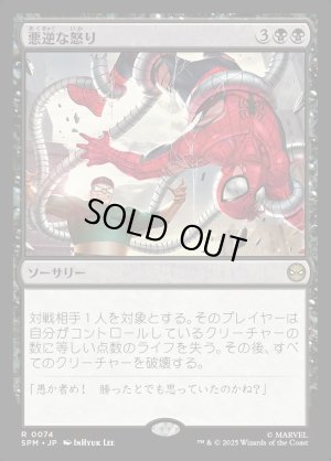 画像1: 悪逆な怒り/Villainous Wrath