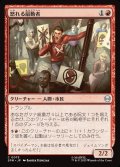 怒れる扇動者/Angry Rabble