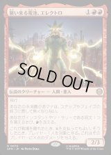 襲い来る電池、エレクトロ/Electro, Assaulting Battery