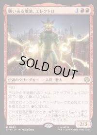 襲い来る電池、エレクトロ/Electro, Assaulting Battery