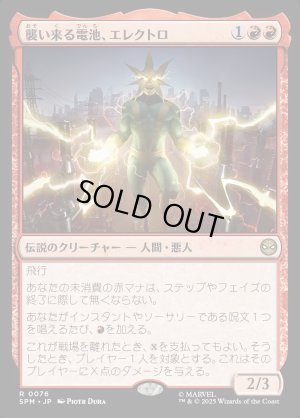 画像1: 襲い来る電池、エレクトロ/Electro, Assaulting Battery