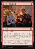 ヒーローのたまり場/Heroes' Hangout
