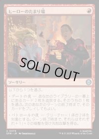 ヒーローのたまり場/Heroes' Hangout