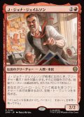 Ｊ・ジョナ・ジェイムソン/J. Jonah Jameson