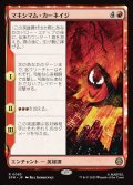 マキシマム・カーネイジ/Maximum Carnage