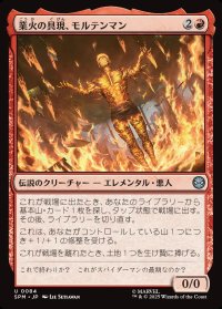 業火の具現、モルテンマン/Molten Man, Inferno Incarnate