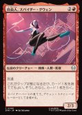 自由人、スパイダー・グウェン/Spider-Gwen, Free Spirit