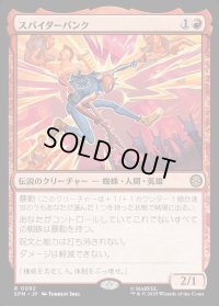 スパイダーパンク/Spider-Punk