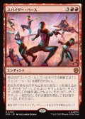 スパイダー・バース/Spider-Verse