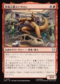 恐竜人間ステグロン/Stegron the Dinosaur Man