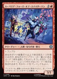 スーペリア・フォーズ・オブ・スパイダーマン/Superior Foes of Spider-Man