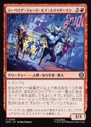 画像1: スーペリア・フォーズ・オブ・スパイダーマン/Superior Foes of Spider-Man