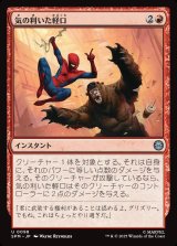 気の利いた軽口/Wisecrack