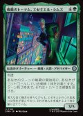 蜘蛛のトーテム、エゼキエル・シムズ/Ezekiel Sims, Spider-Totem