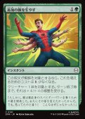 追加の腕を生やす/Grow Extra Arms
