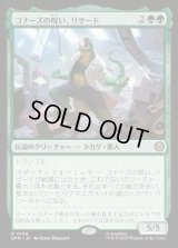 コナーズの呪い、リザード/Lizard, Connors's Curse