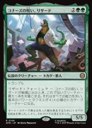 画像1: コナーズの呪い、リザード/Lizard, Connors's Curse